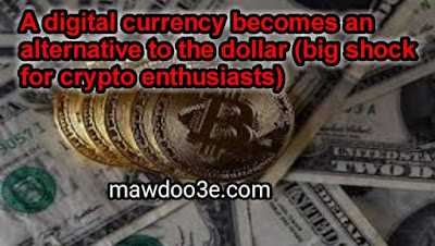 A digital currency becomes an alternative to the dollar