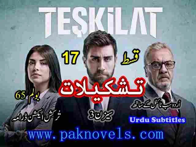 Turkish Drama Teshkilat Urdu Subtitles Season 3  Bolum 65 Episode 17