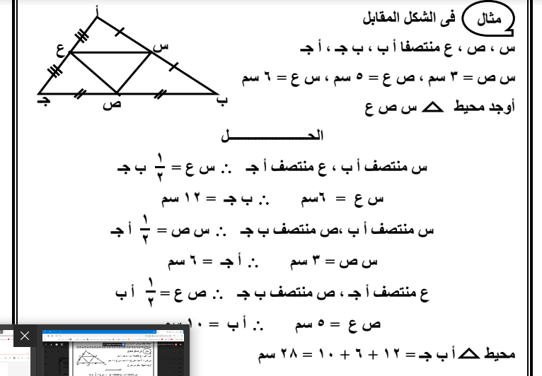 مذكرة شرح  وتدريبات رياضيات للصف الاول الاعدادى الفصل الدراسى الثانى