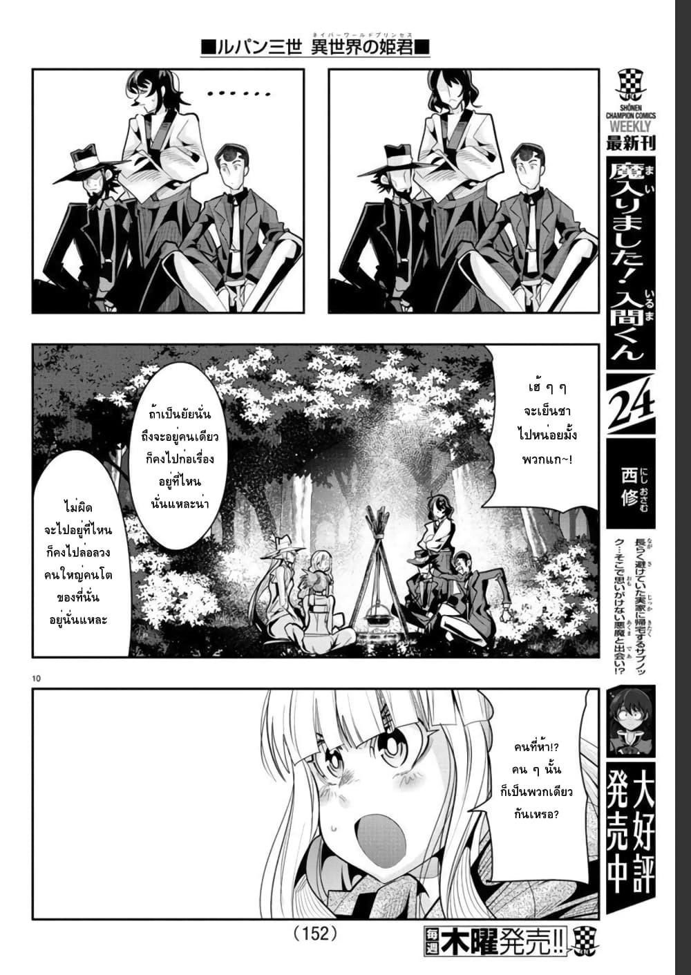 Lupin Sansei Isekai no Himegimi - หน้า 10