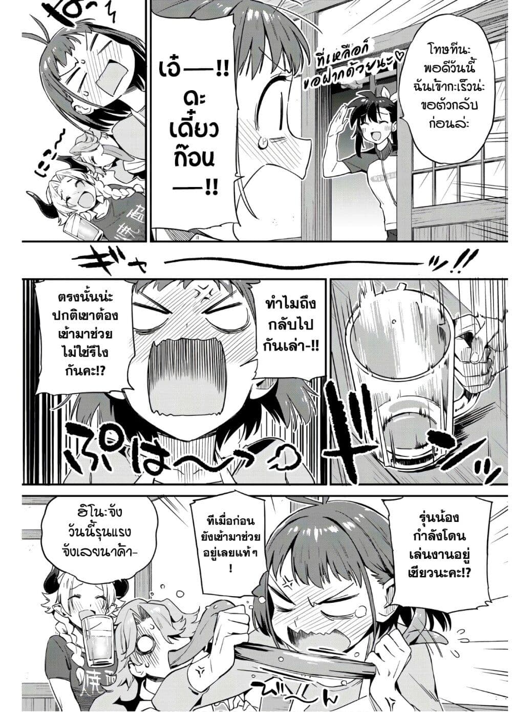 Youkai Izakaya non Bere ke - หน้า 2