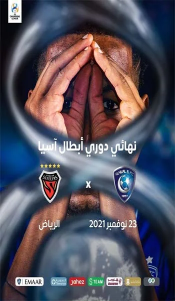 نهائي دوري أبطال آسيا