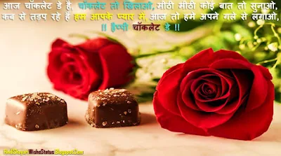 Chocolate Day Message in Hindi