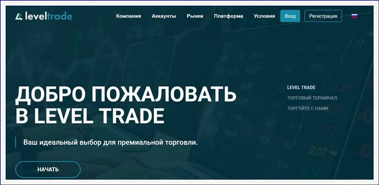 [МОШЕННИКИ] leveltrade.org – Отзывы? Компания Level Trade развод на деньги!