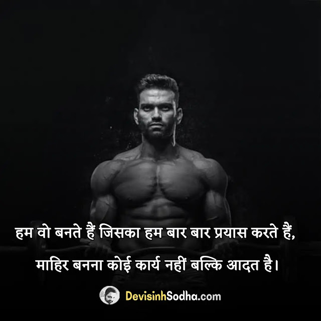 gym status in hindi for whatsapp, gym shayari in hindi with images, best gym quotes in hindi, gym captions in hindi for instagram, gym lover status in hindi, gym status in hindi attitude, gym motivation quotes in hindi, जिम मोटिवेशनल शायरी, हिम्मत स्टेटस इन हिंदी, gym attitude status in hindi