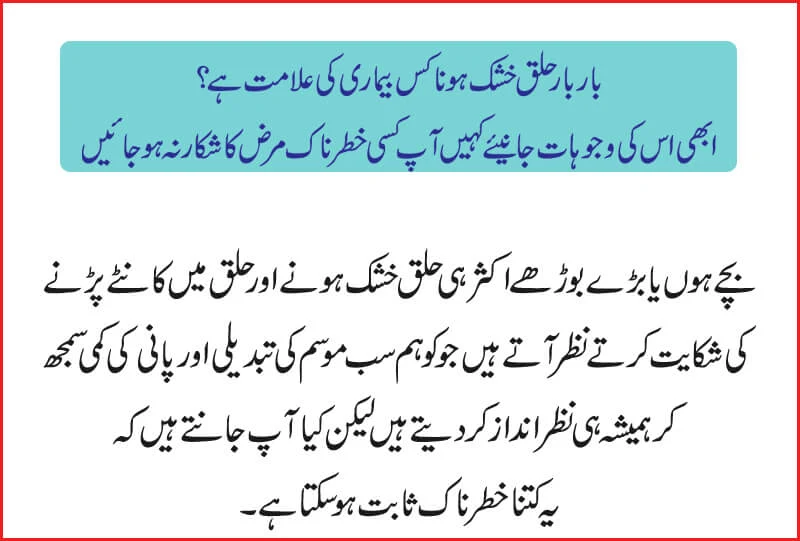 Halaq Ka Bar Khushk Hona