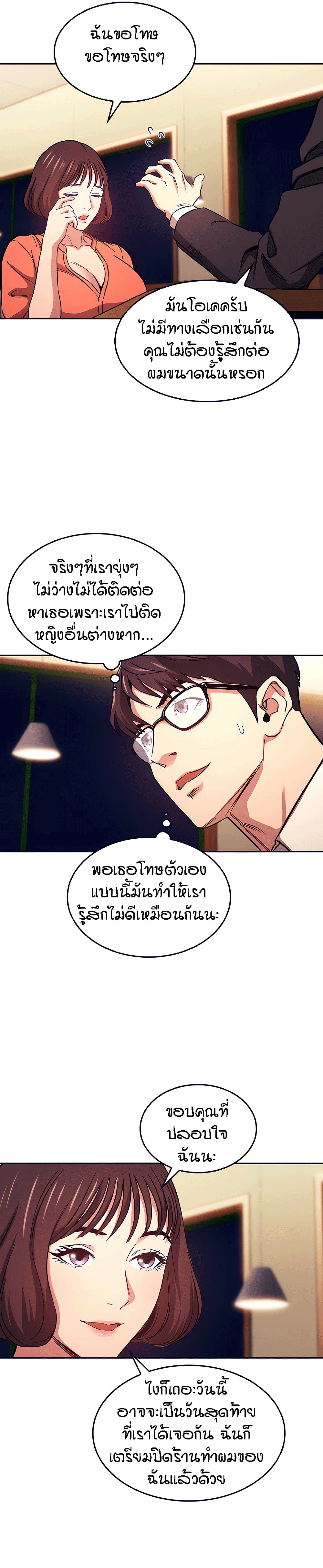 Mother Hunting - หน้า 21
