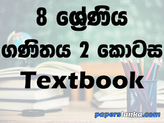 Grade 8 Mathematics Part 2 Textbook Sinhala Medium New Syllabus PDF Free Download