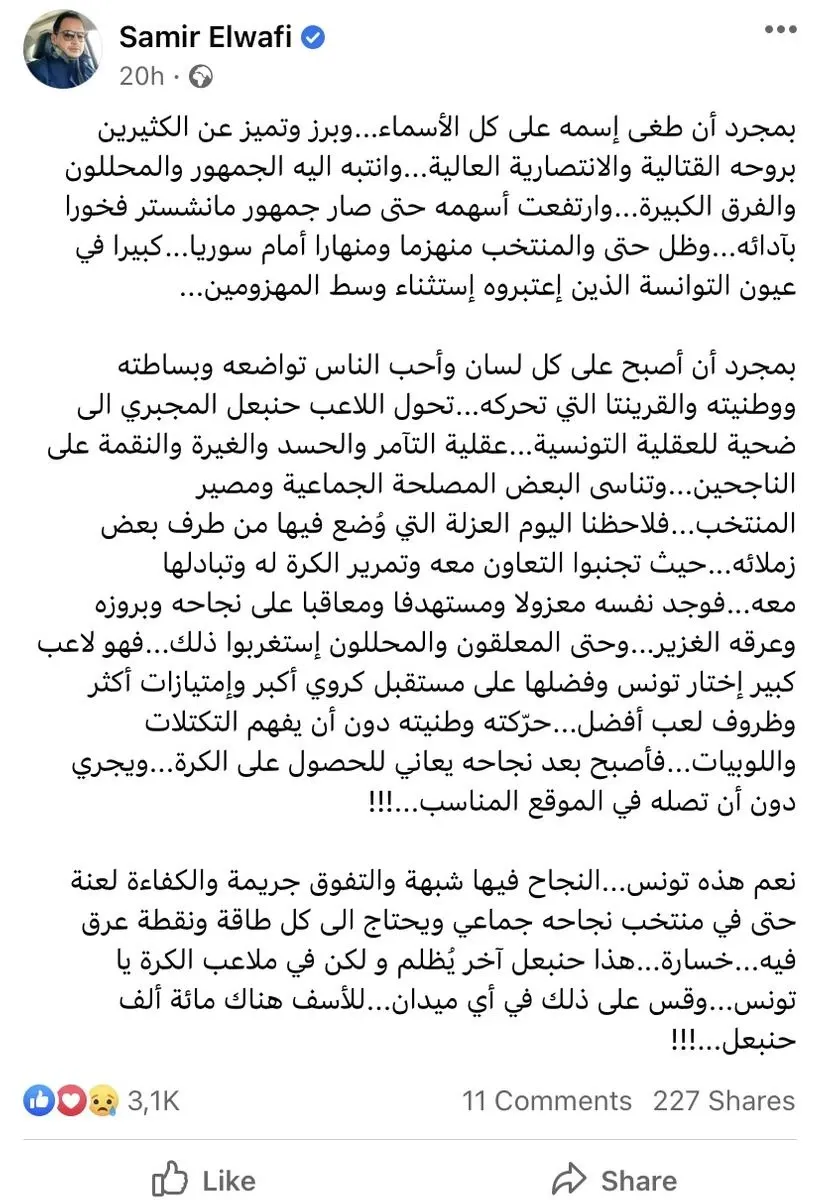 تدوينة سمير الوافي حول حنبعل المجبري لاعب المنتخب التونسي