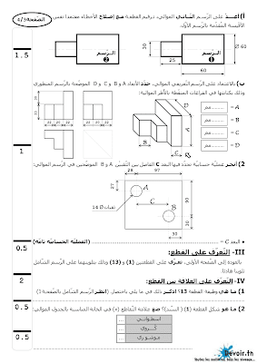 فرض تأليفي 2 تربية تكنولوجية سنة 8 الثلاثي الثاني, امتحان تربية تكنولوجية سنة ثامنة pdf ,تمارين تربية تكنولوجية سنة ثامنة  سنة 8 أساسي