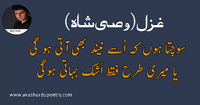 Wasi Shah Sad Poetry Urdu