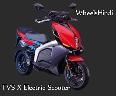 TVS X Electric Scooter Design hindi,Scooter,HindiNews,