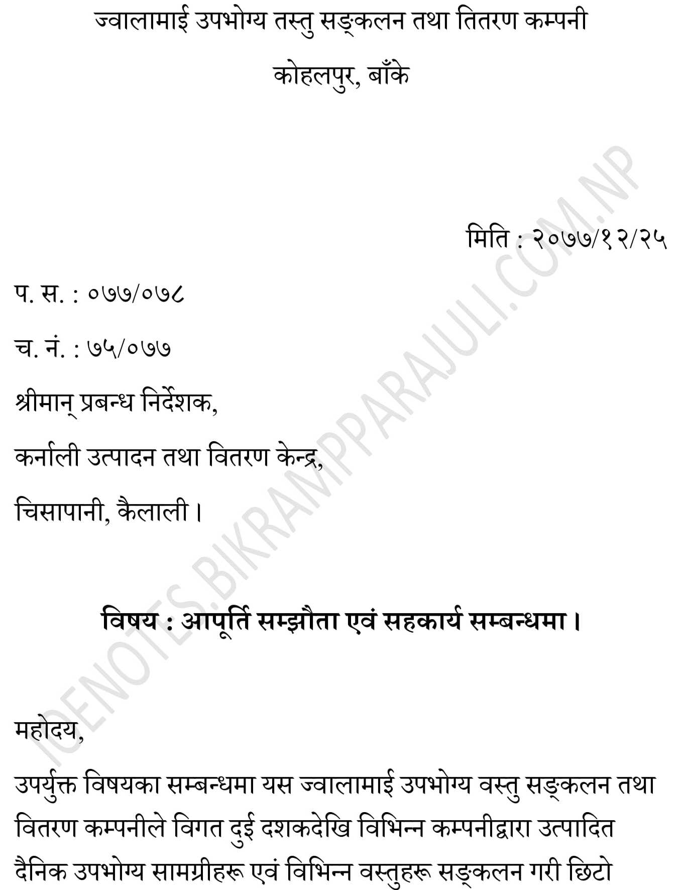 upabok bastu sankalan Nepali patra solution