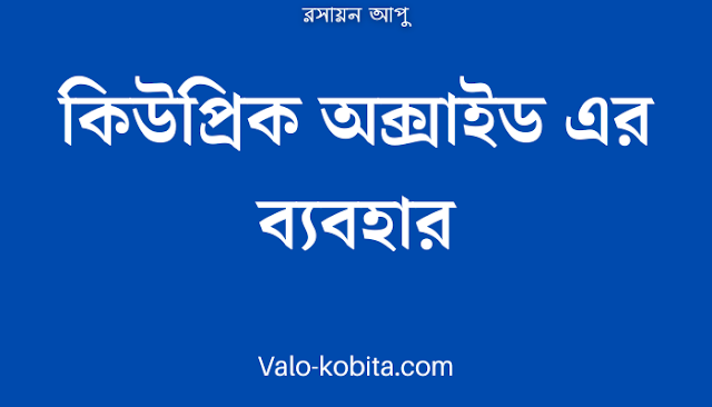 কিউপ্রিক অক্সাইড এর ব্যবহার