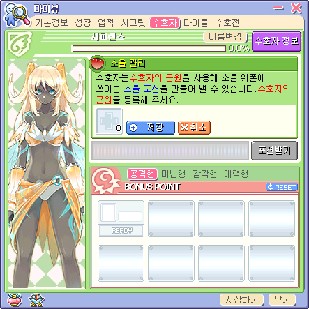 How to make Soul Potion - Guardian UI