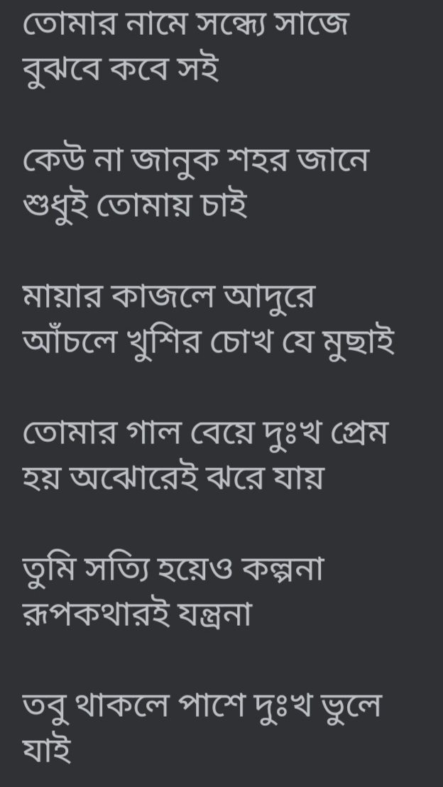 Tumi Shotti Hoyeo Kolpona Lyrics Mahtim Shakib