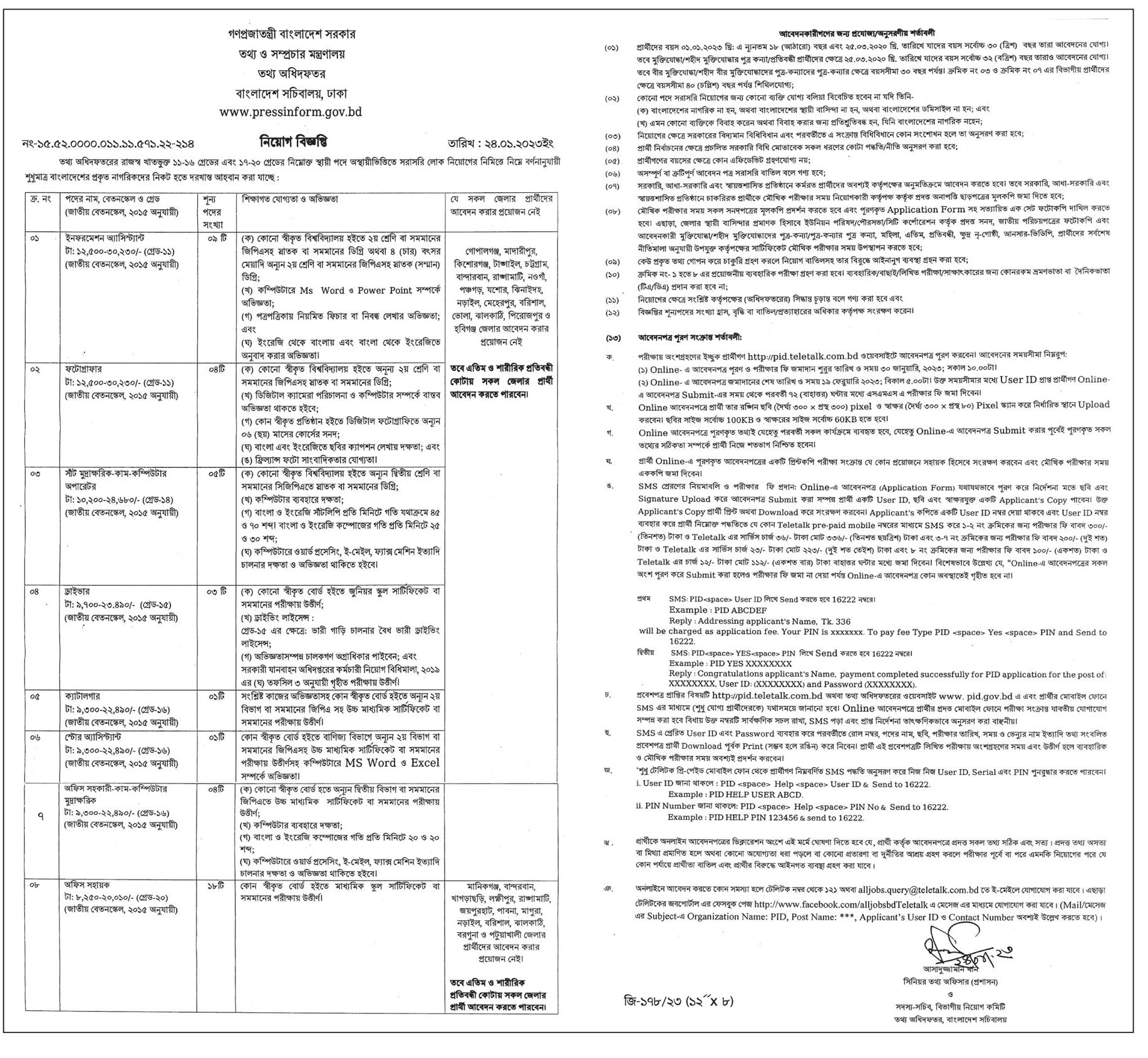 দৈনিক পত্রিকা চাকরির খবর ২৫ জানুয়ারি ২০২৩ - All Daily Newspaper Job Circular 25 January 2023 - আজকের চাকরির খবর ২৫-০১-২০২৩ - আজকের চাকরির খবর ২০২৩ - চাকরির খবর ২০২৩ - দৈনিক চাকরির খবর ২০২৩ - Chakrir Khobor 2023 - Job circular 2023