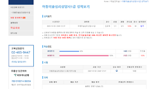 아동미술심리상담사 1급 자격증 한국직업능력진흥원 무료수강 리뷰 9