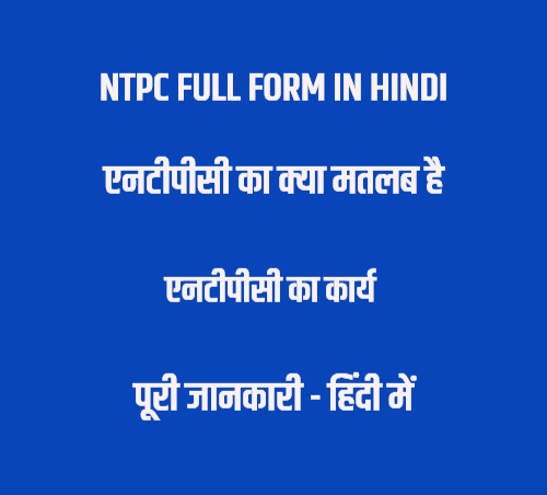 Full form, ntpc full form, ntpc ka full form, what is ntpc