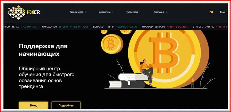 [Мошенники] fxcrypto.pro – отзывы, развод! FXCR