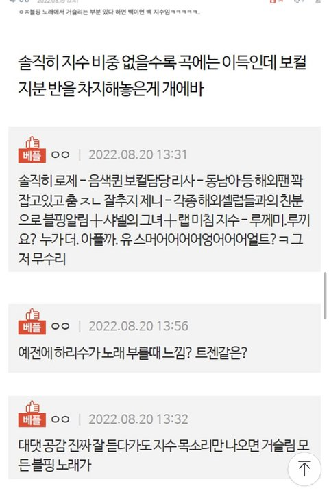 [PANN] Netizenler, Jisoo'nun sesinin rahatsız edici olup olmadığını tartışıyor