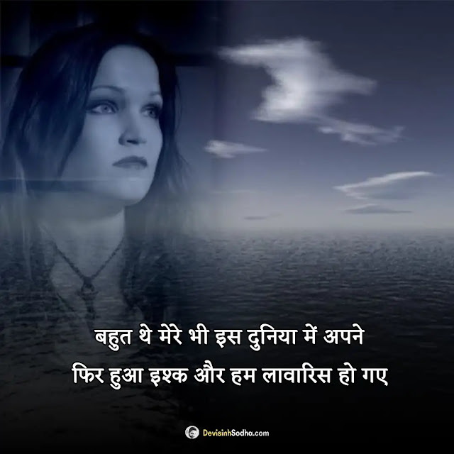 sad shayari hindi photos and wallpaper, emotional sad shayari dp, very sad poetry in urdu images, very sad shayari image, dard shayari dp image, sad shayari wallpaper, good morning sad shayari, so sad shayari dp, breakup shayari image, sad shayari with images in hindi