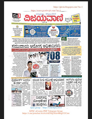 Mini Vijayavani paper 04-01-2022 | ಮಿನಿ ವಿಜಯವಾಣಿ ಪೇಪರ್