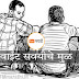 वाईट सवयीचे मुळ | ऐका मराठी बोधकथा | Listen Marathi story on Fmmarathi | audioBook