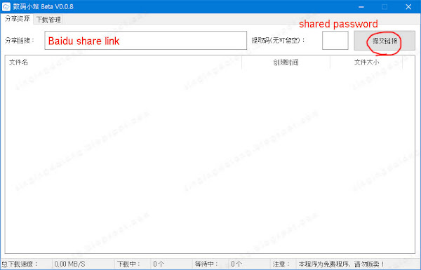 Baidu Share Links Non-Login Downloader |数码小站