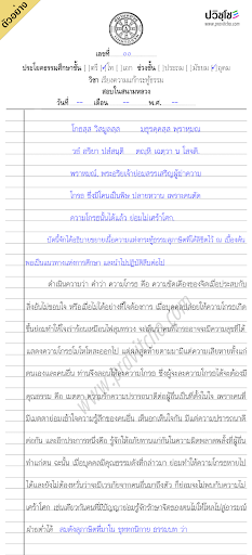 <h2>ตัวอย่างการแต่งกระทู้ธรรมศึกษาชั้นโท ระดับอุดมศึกษา ๑</h2>