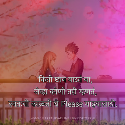 Love line quotes in marathi, love lines quotes images in marathi