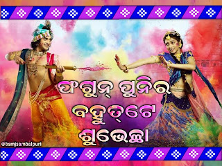 Phagun Puni holi festivals odia wish