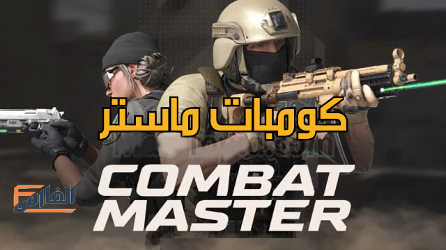 لعبة كومبات ماستر,لعبة Combat Master,تحميل لعبة كومبات ماستر,تحميل لعبة Combat Master,تنزيل لعبة كومبات ماستر,تنزيل لعبة Combat Master,Combat Master تحميل,Combat Master تنزيل,