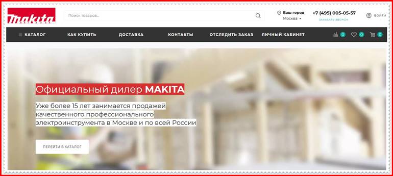 Мошеннический магазин makita-trading.online – Отзывы, развод, мошенники!