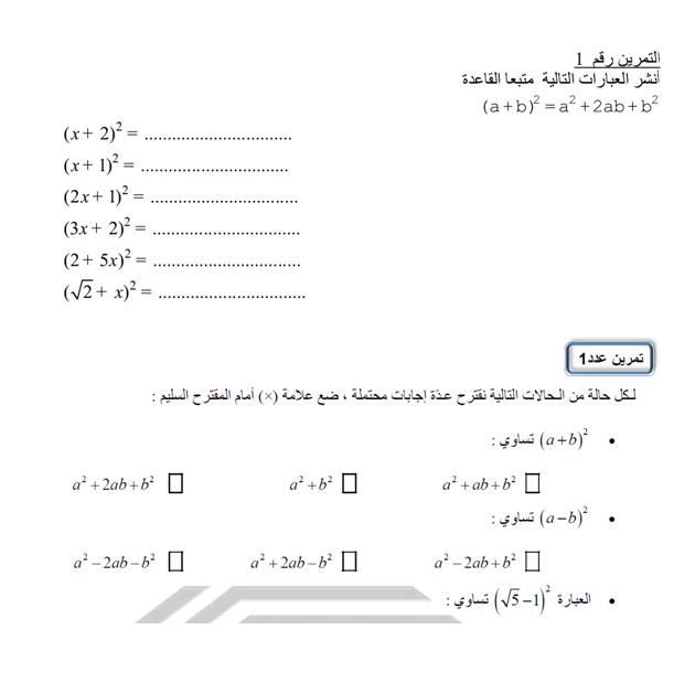 تحميل سلسلة تمارين رياضيات سنة  pdf  9,تمارين رياضيات سنة تاسعة مع الاصلاح,   الجذاءات المعتبرة و العبارات الجبرية, Math 9