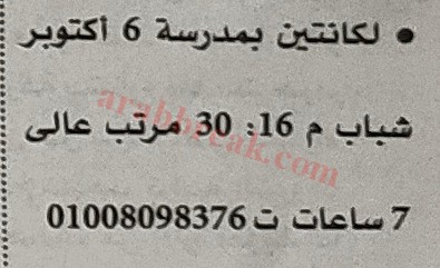 اهم وافضل الوظائف اهرام الجمعة وظائف خلية وظائف شاغرة على عرب بريك