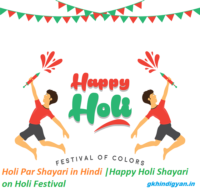 Holi Par Shayari 2024 in Hindi | Shayari on Holi Festival 