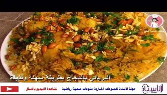 How-to-make-chicken-biryani-on-the-Saudi-way