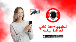 تحميل تطبيق كامي للاندرويد,تحميل تطبيق كامي للايفون,موقع تطبيق Camy كامي الإلكتروني,تحميل تطبيق Camy كامي للكمبيوتر,تحميل تطبيق Camy apk للاندرويد,