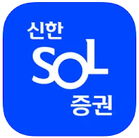 신한SOL증권 (신한솔증권) 앱 설치 다운로드, 신한투자증권 고객센터 전화번호