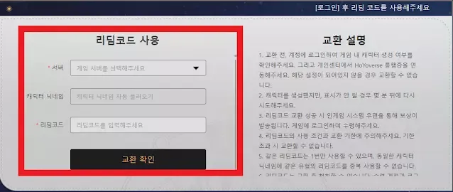 붕괴-스타레일-최신-리딤코드-쿠폰-입력-방법