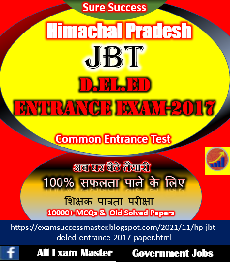 Himachal Pradesh (D.El.ED)-JBT-Entrance Exam-2017 Solved Paper