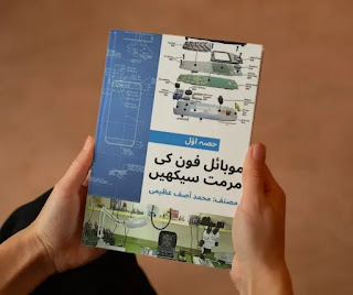 Urdu book on Mobile Repairing Course