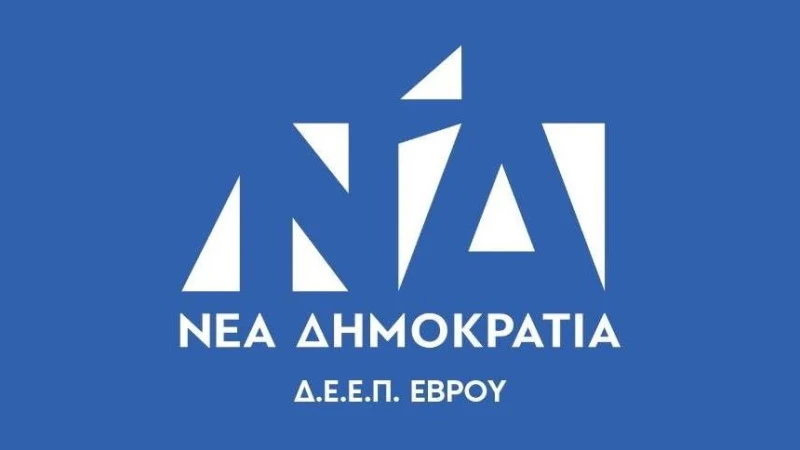 Ανακοίνωση της ΔΕΕΠ Έβρου της ΝΔ για την επίσκεψη του Αλέξη Τσίπρα στη Θράκη