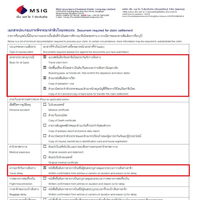 เรียกร้องสินไหม MSIG