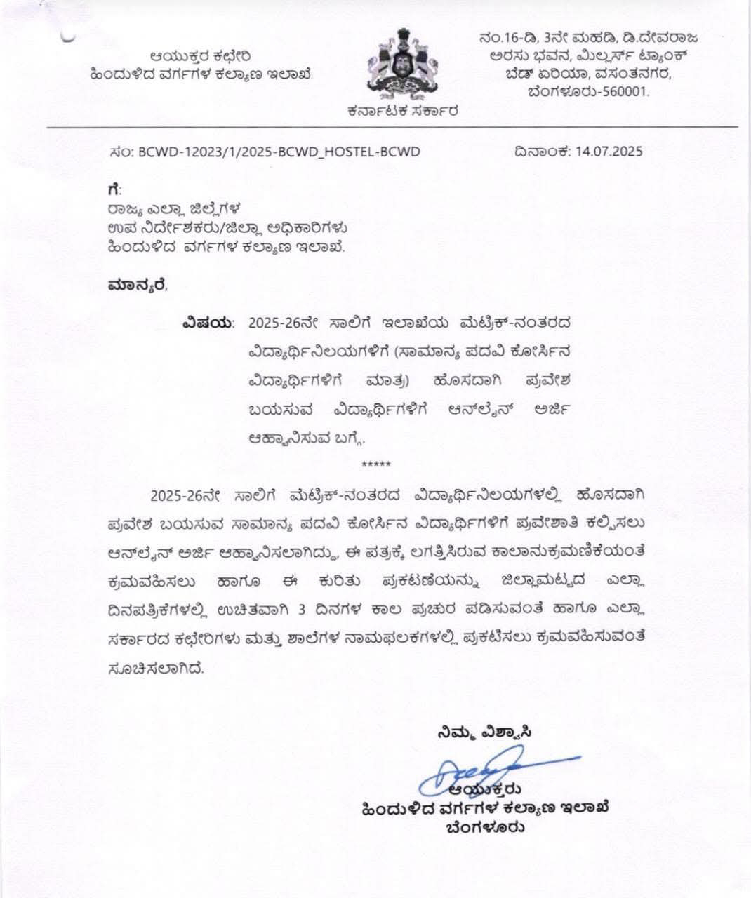 Inviting an online application for new students who wish for new admission to post-General Degree Course only for 2025-26