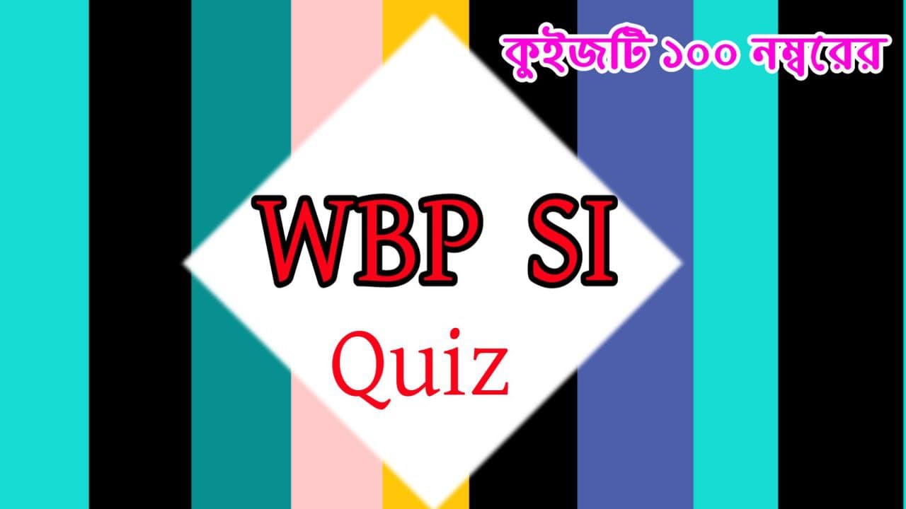 WB Police SI Free Mock test in Bengali Part-15