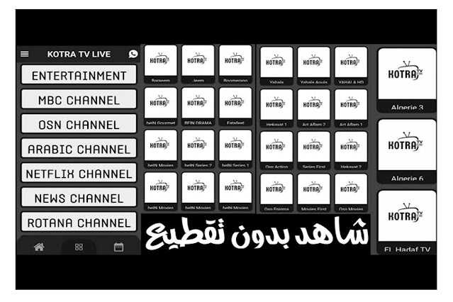 تحميل أفضل 7 تطبيقات لمشاهدة القنوات العالمية مباشرة على جهازك الأندرويد (2021)