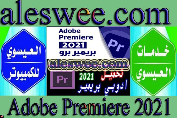 برنامج adobe premiere pro cc 2021 كامل
