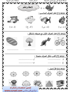 مذكرة لغة عربية الصف الأول الابتدائى الترم الثانى